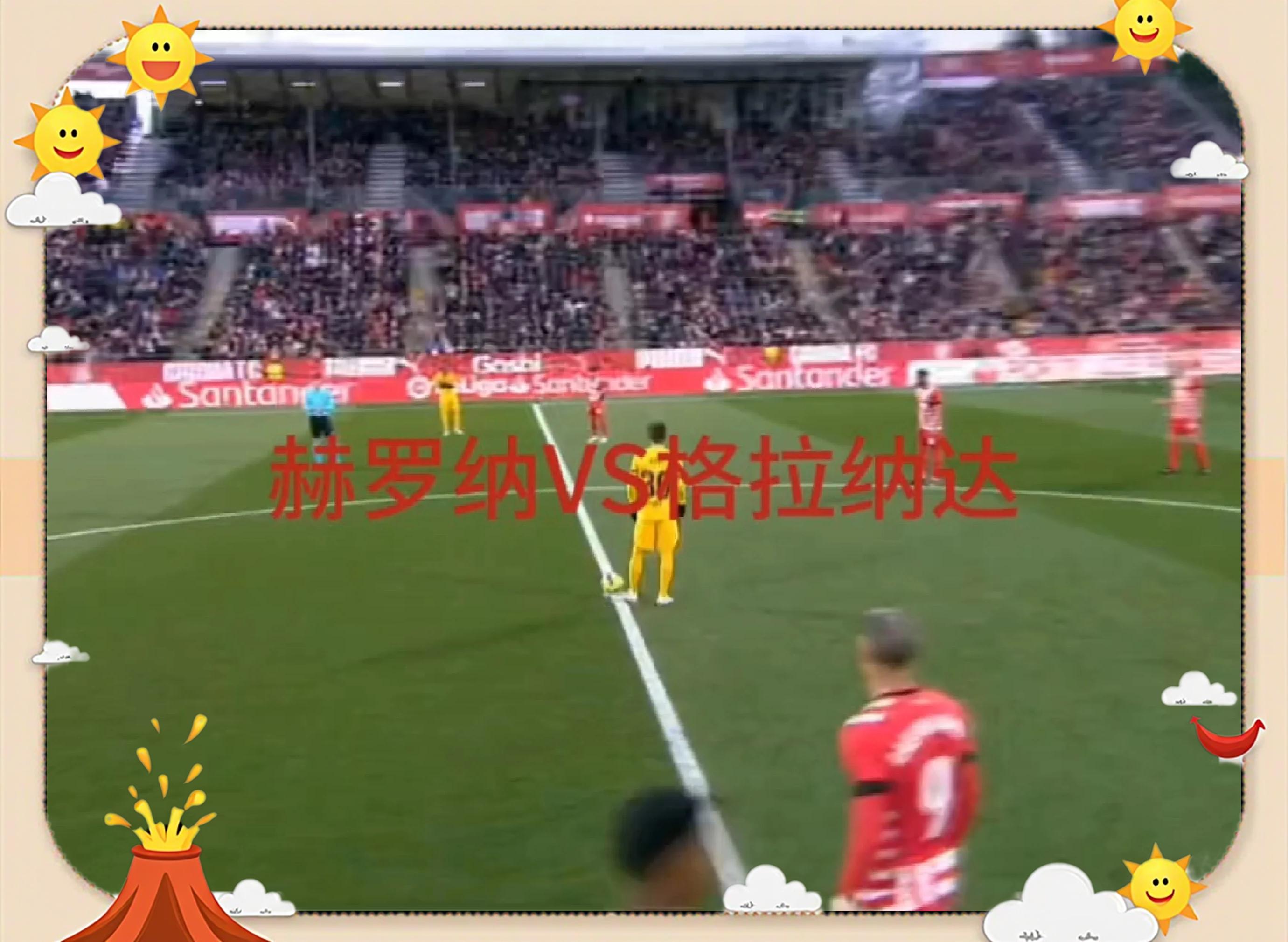 杏彩体育官网入口-格拉纳达客场不敌赫罗纳，遭受失利(西甲格拉纳达vs赫塔费聚胜顽球汇)