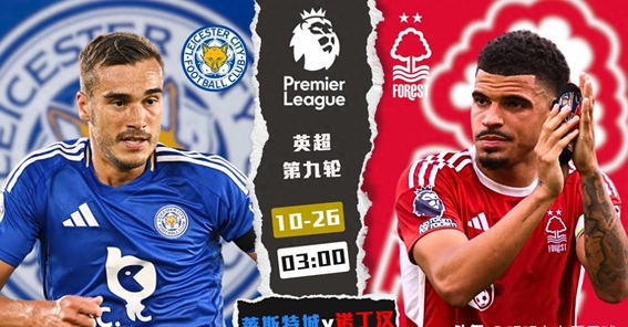 莱切斯特城客场遭遇逆转,客场战绩难以改善 莱切斯特城客场遭遇逆转,客场战绩难以改善