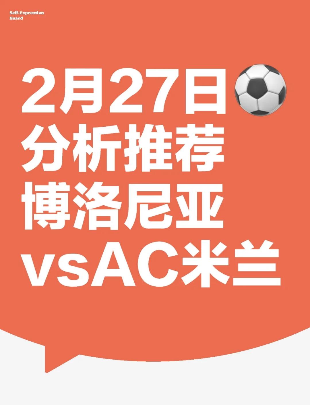 杏彩体育在线-博洛尼亚不敌AC米兰，遭遇困境