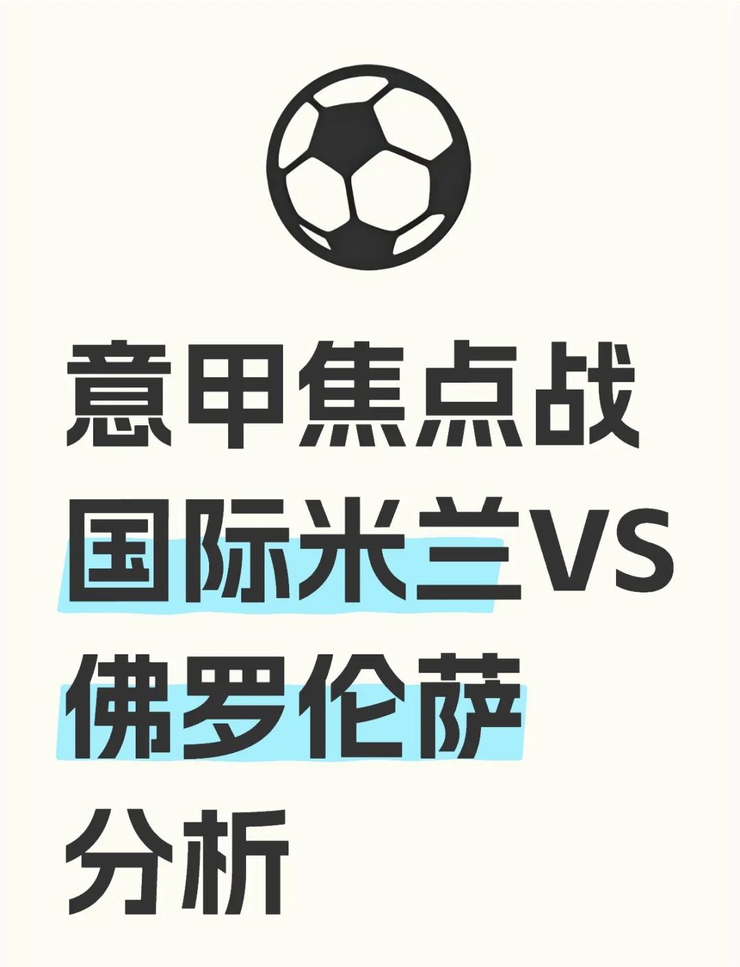 杏彩体育平台-佛罗伦萨客场-不敌国际米兰，遭遇失利的简单介绍