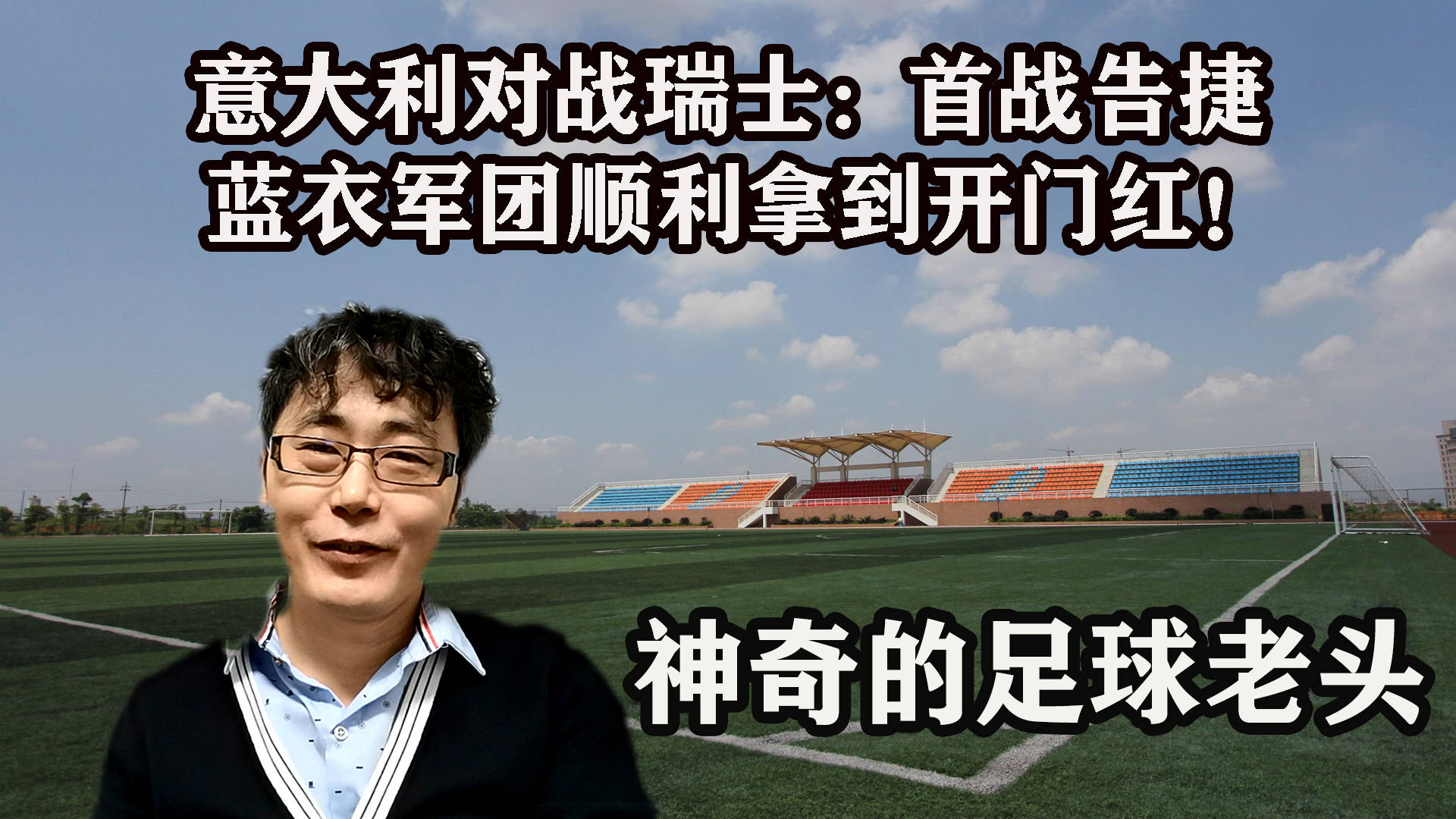瑞士队新任主帅上任后首战告捷 瑞士队新任主帅上任后首战告捷